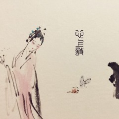 心上诗 (原版)