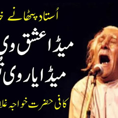 Meda Ishq Vee Toon Meda Yar Vee Toon : Pathanay Khan
