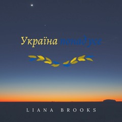 Liana Brooks - Україна Понад Усе