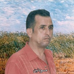 مسودنين - محمد الغريب