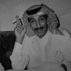 ‎⁨حسين_العلي جار الزمن وذقت غدر الليالي⁩