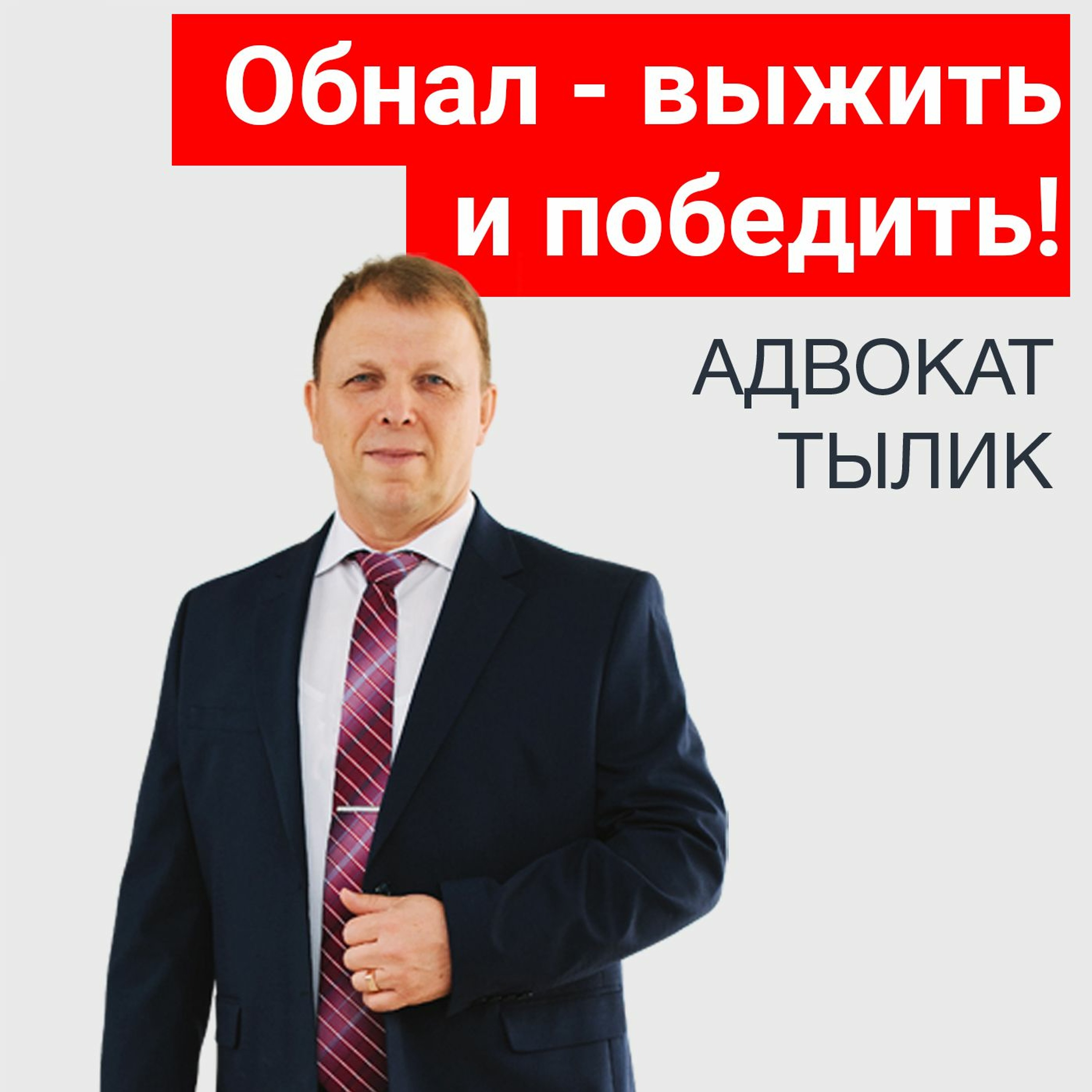 Обнал: новая судебная практика исправляет ваши старые ошибки