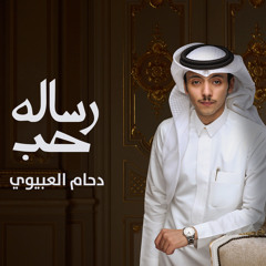رسالة حب