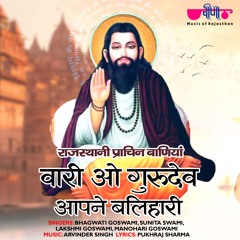 Wari O Guru Dev Aapne Balihari