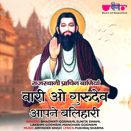 Wari O Guru Dev Aapne Balihari