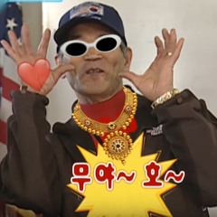 무야호 할아버지의 17개월