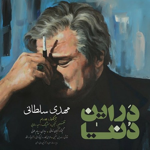 Stream Dar In Donya- Mehdi Soltani by Mohammadhosein | Listen online for  free on SoundCloud