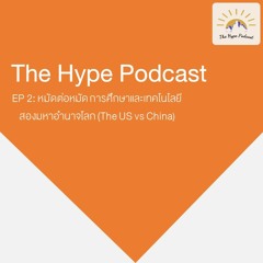 The Hype Podcast EP 002 US And China The Past, Present And Future