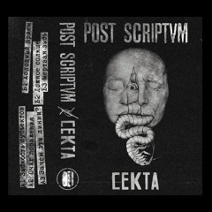 Post Scriptvm - Очаг Поражения