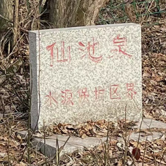 Xianchiquan: The Water Source