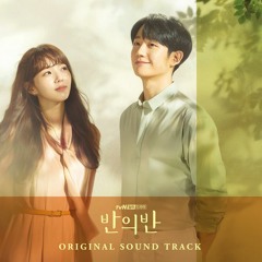 Lasse Lindh - Be Your Moon (반의반 - A Piece of Your Mind OST)