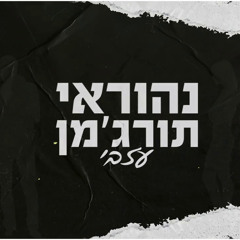 עזבי-קאבר