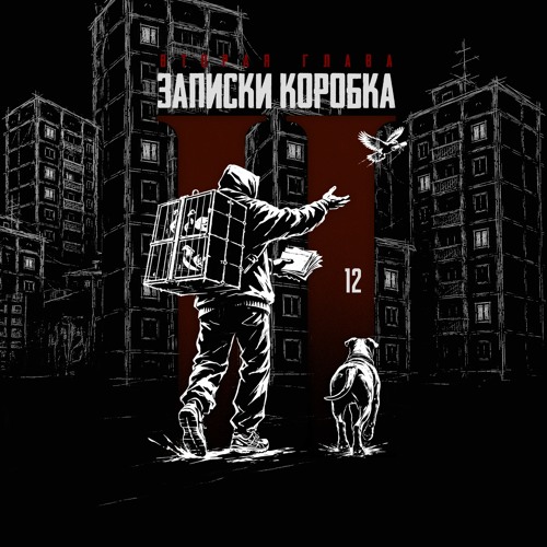 Записка 12