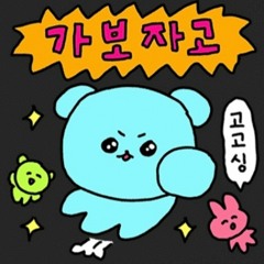 내가 제일 힙합 DEMO [이 곡은 모든 음원 사이트에서 들을 수 있습니다]