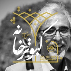 Jazz Mode | Mostafa Ghanaat
