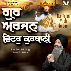 Gur Arjan Vitoh Qurbani