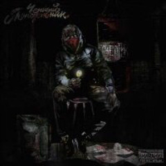 Скептик - Аминь (feat Страна Oz)