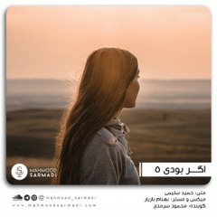 Agar Boodi - Episode 05