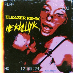 Blaze Director - Не Кищук (Eleazer Remix)