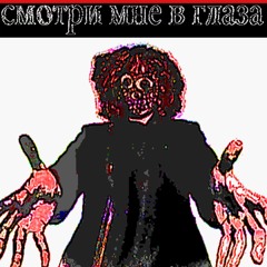 Глаза 𓁹𓁹