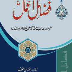 PDF read online Fazail E Amaal in Urdu - Part 2: Virtues of Zikr, Virtues of Tabligh, Virt