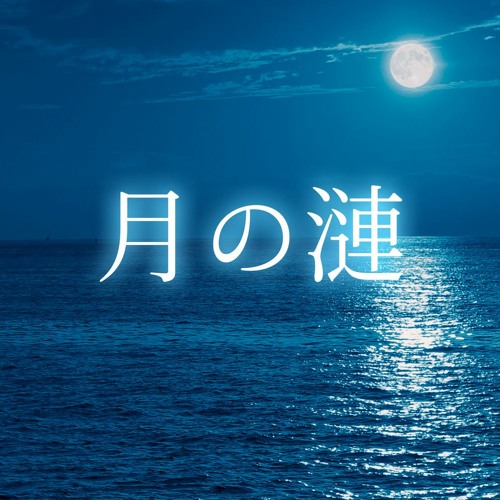 Tsuki no Sazanami (inst)
