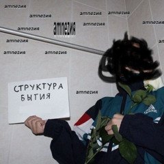 Структура бытия