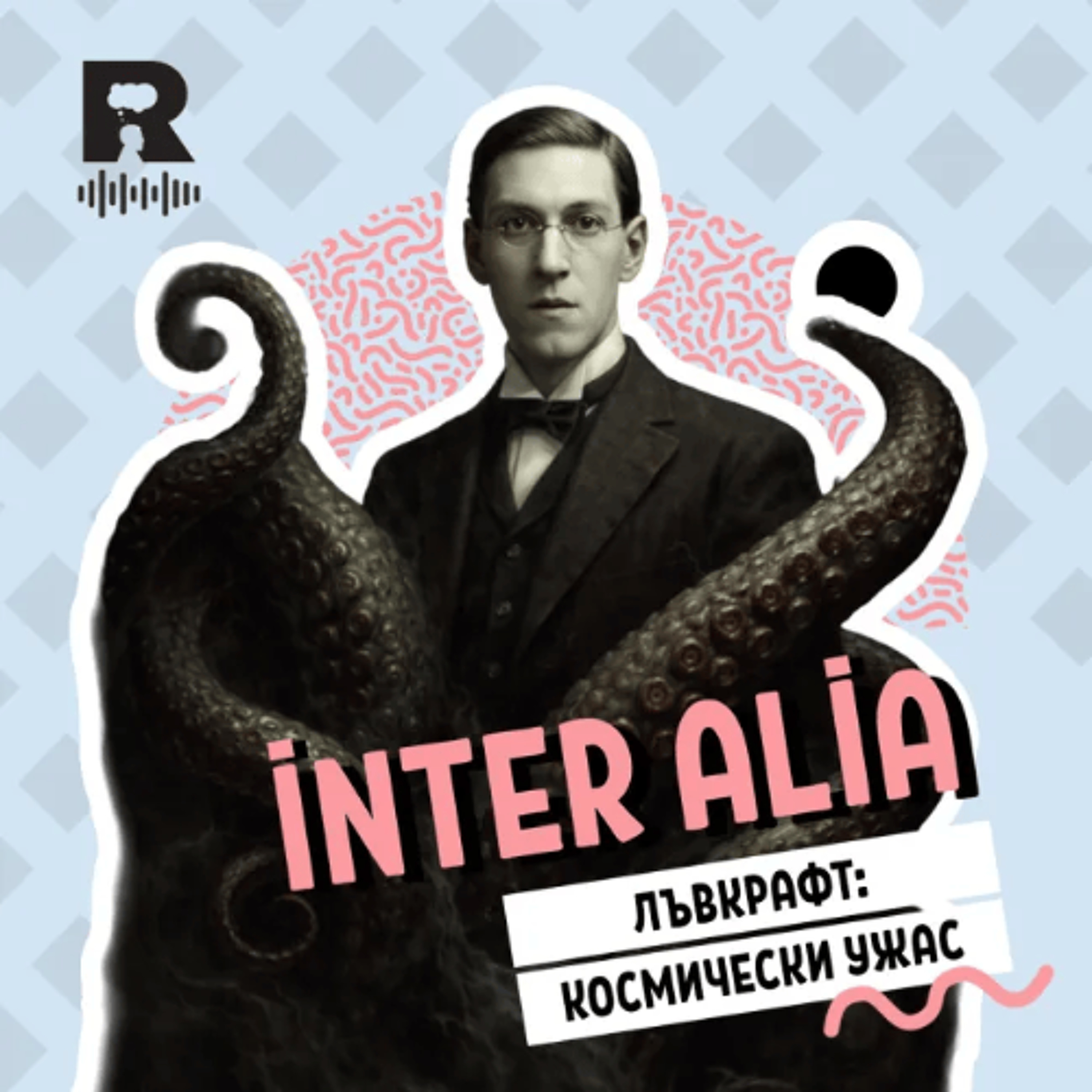 EP806 - Лъвкрафт: космически ужас - [inter alia с Васил Лозанов] episode artwork