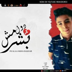 المهرجان الي هيكسر مصر "دول مش بشر" - زياد محسن - توزيع مانو ريمكس |مهرجانات 2020
