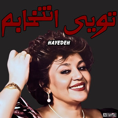 Hayedeh - Toei Entekhabam | هایده - تویی انتخابم هوش مصنوعی