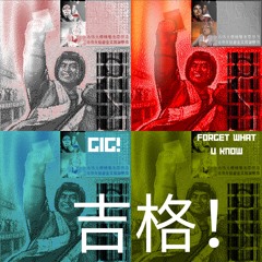 吉格！