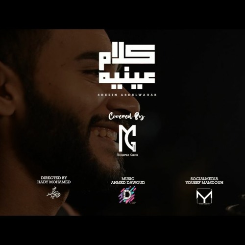 محمد غيث - كلام عينيه | Mohamed Gheith - Kalam Eineh (Cover)