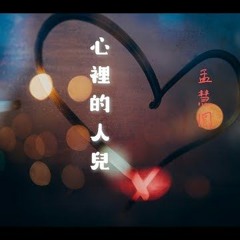 Người Trong Lòng (心里的人儿) - Todd Li