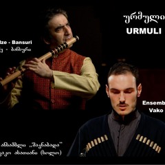 Urmuli / ურმული - Andro Dgebuadze - Bansuri / Vako Asatiani - Vocal / SHAVNABADA ensemble