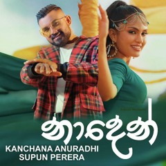 Naden | නාදෙන් | Kanchana Anuradhi & Supun Perera