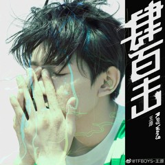四百击, 奇妙直播频道, 花瓣 - Vương Nguyên
