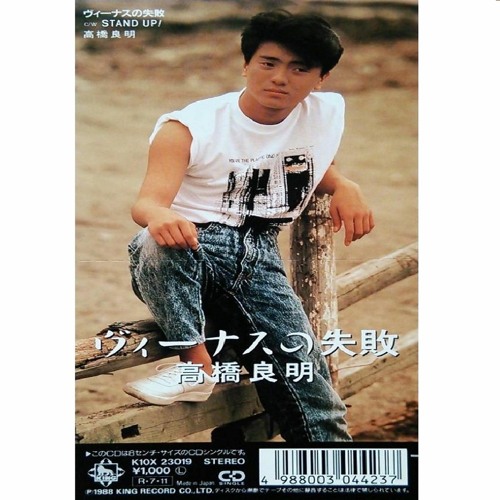 Stream 高橋良明 Stand Up By User Listen Online For Free On Soundcloud