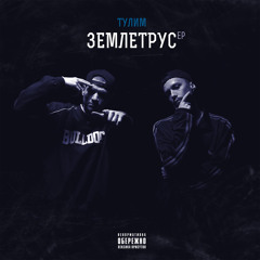 Вавилон (feat. N.E.D)
