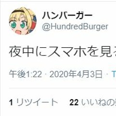 夜中にスマホを見ると（女性ボーカルver.）