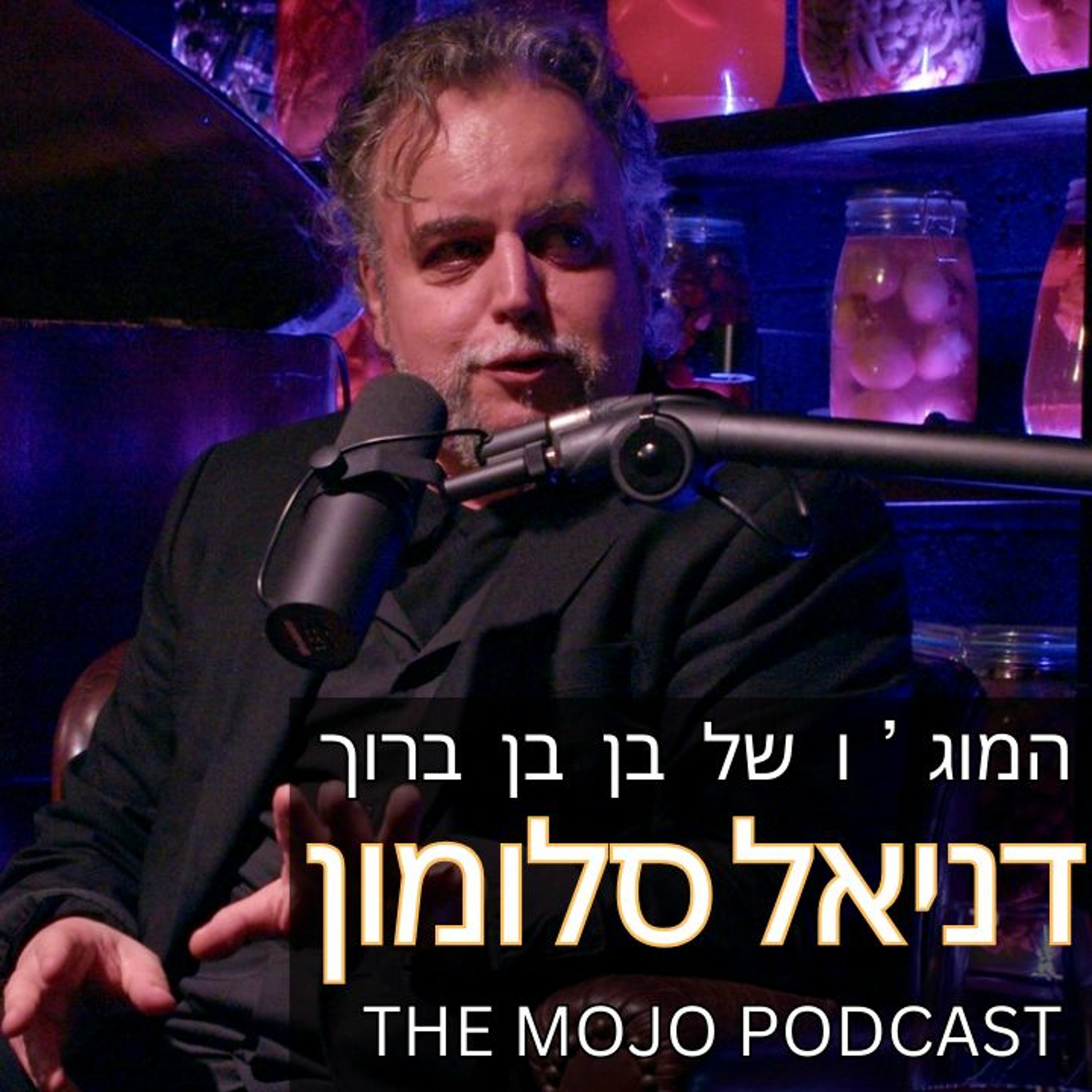 דניאל סלומון