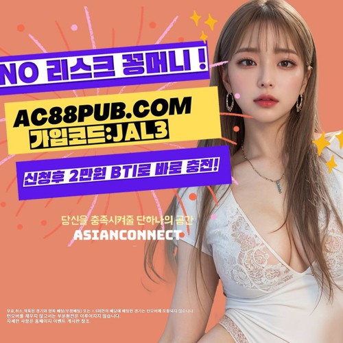 ⭐️ 가입꽁머니⭐️ ac88pub.com 코드 : JAL3 [꽁머니] [2만원 꽁머니] [가입꽁머니] | 놀이터