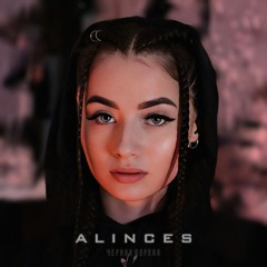 Alinces - Черная Ворона