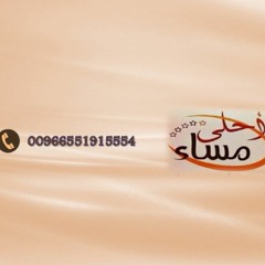 اقبلت والكون كله صار غير محمد عبده - حمده ومشعل  - زفة مسار