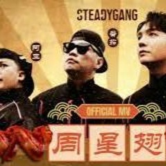 SteadyGang - 周星翅 DJ-MJ Electro 升级版【龙年最搞怪】