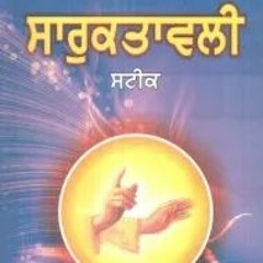 Saruktavali - Adhyaye 3 Salok 1-10