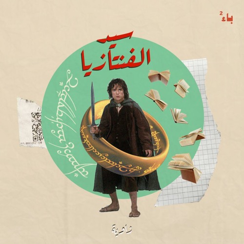 سيد الفنتازيا!