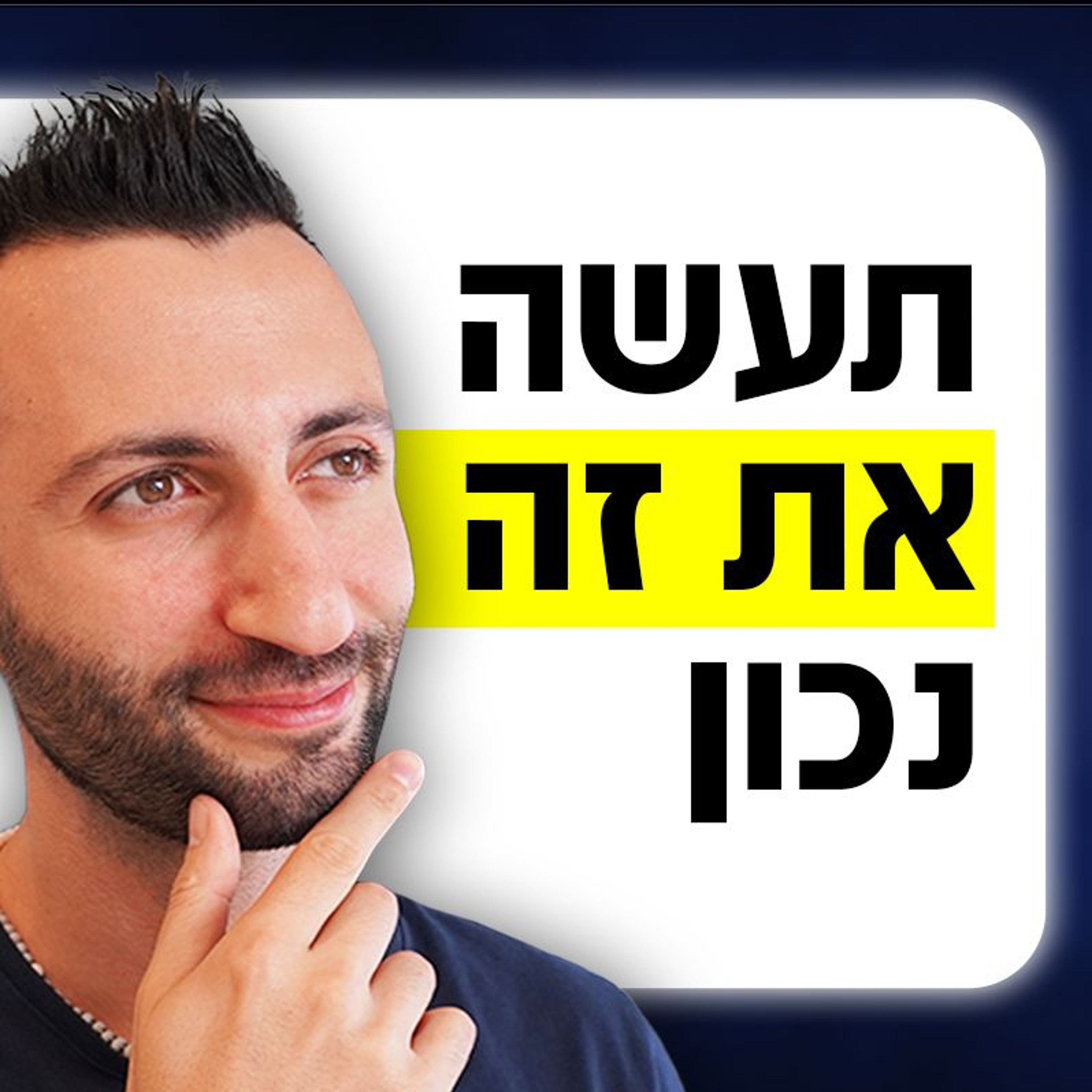 איך לצאת עם כמה נשים במקביל בלי דרמות episode artwork