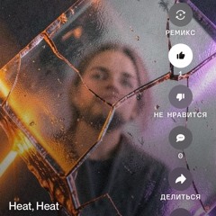 heat,-heat.mp3