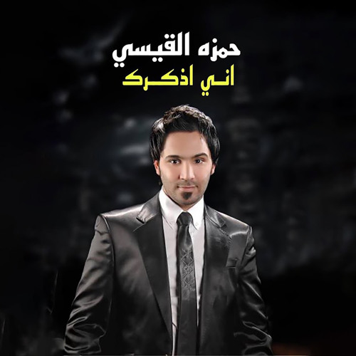 Ani Adhekrak Bel Nom